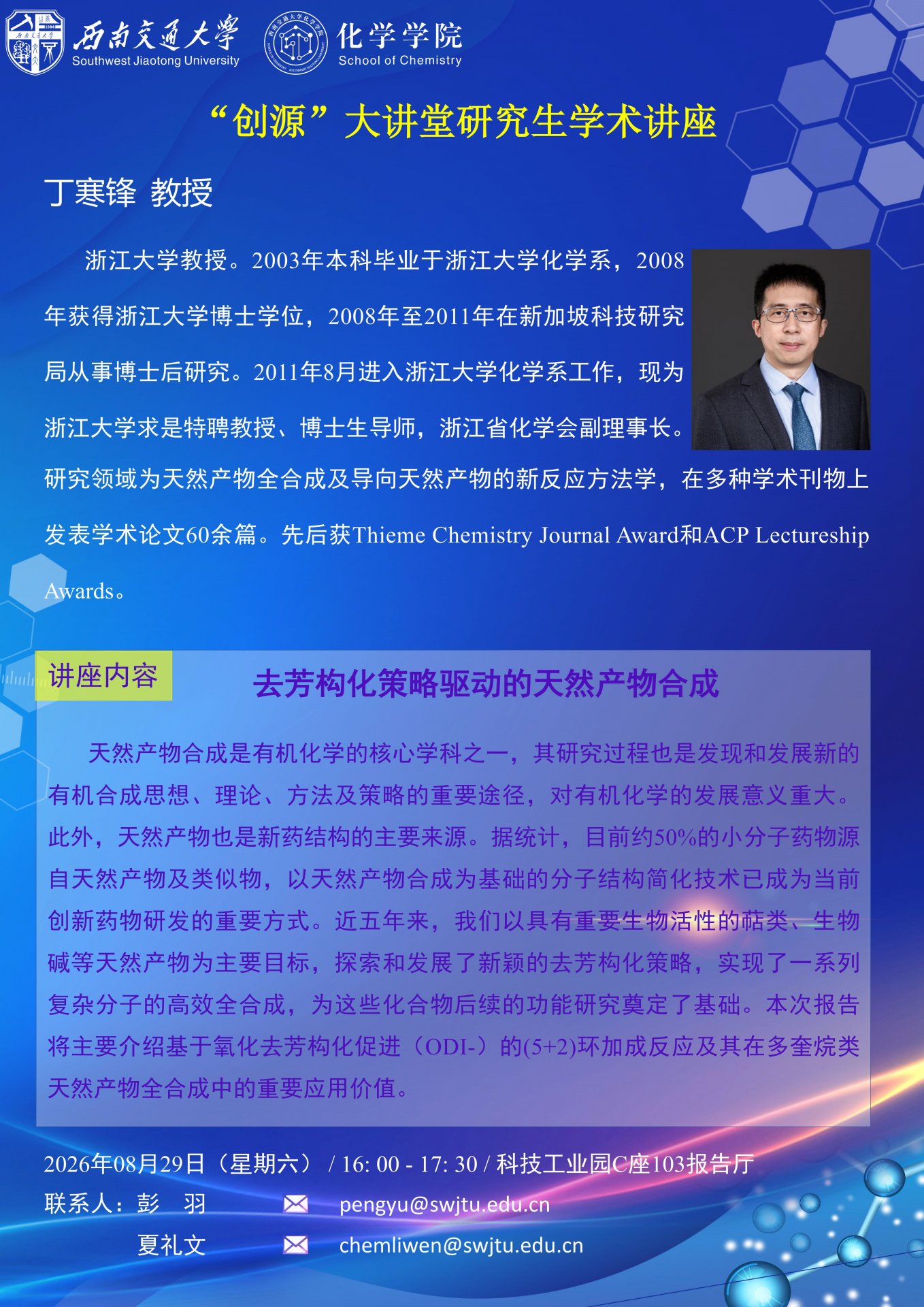 讲座地点