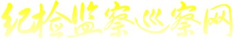 第十五届hth官方网页版平台介绍巡察