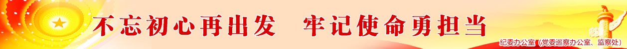 hth官方网页版平台介绍纪委赴多家单