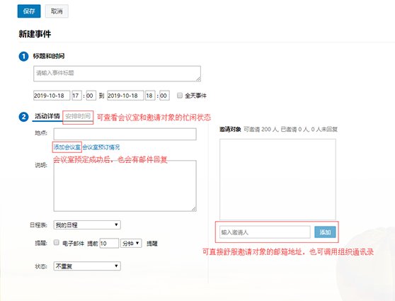 归类管理和组织安排会议的多项功能
