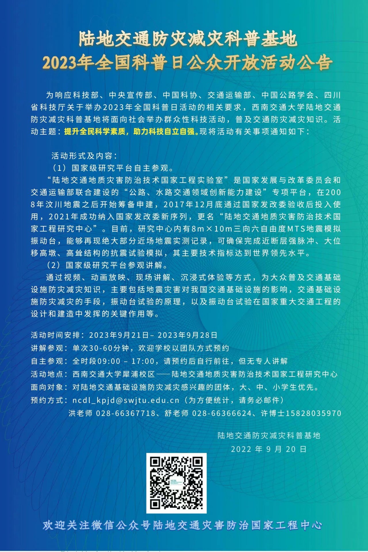 研究中心概况