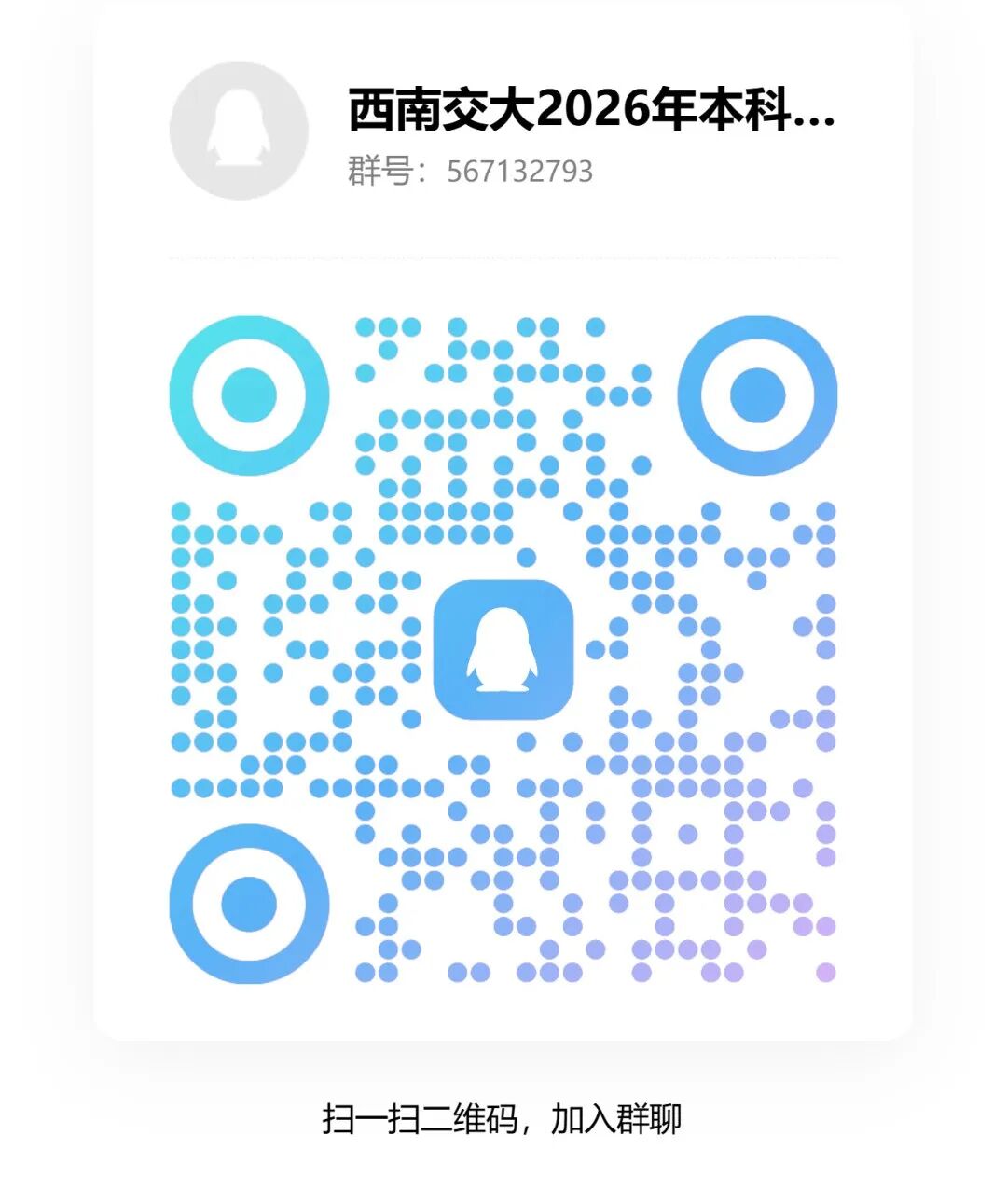 0aafd4926ced1ddc5cfe6f76ac6ed593.jpg 共赴一场青春与梦想的交大接力