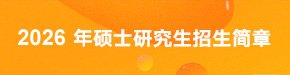 导师信息查询
