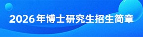 暑期学术夏令营