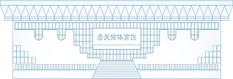 翟婉明院士主持获得的hth官网入口自